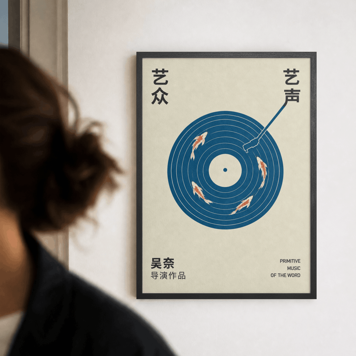 Japanese Vinyl Record Art Print – Minimalist Koi Fish Music Wall Art & Framed Aesthetic Decor