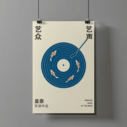 Japanese Vinyl Record Art Print – Minimalist Koi Fish Music Wall Art & Framed Aesthetic Decor