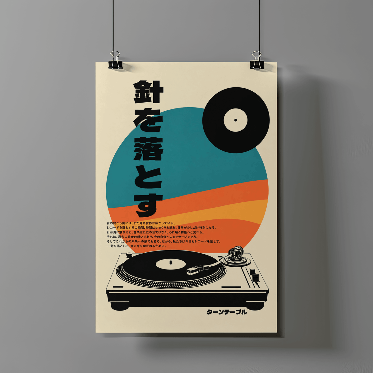 Japanese Turntable Art Print – Retro Vinyl Record Music Wall Art & Framed Aesthetic Decor