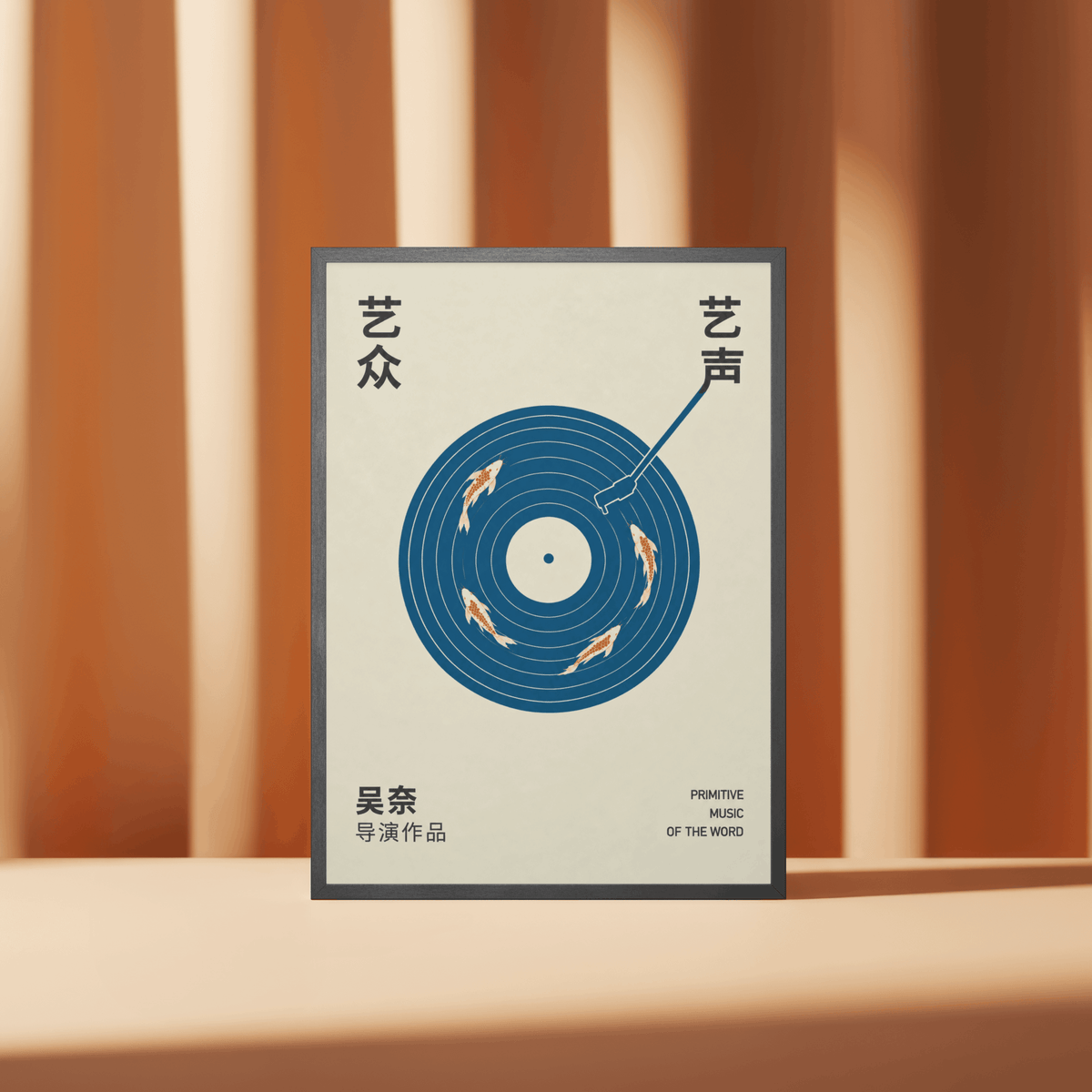 Japanese Vinyl Record Art Print – Minimalist Koi Fish Music Wall Art & Framed Aesthetic Decor