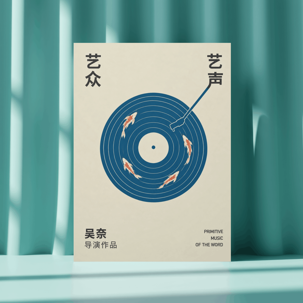 Japanese Vinyl Record Art Print – Minimalist Koi Fish Music Wall Art & Framed Aesthetic Decor