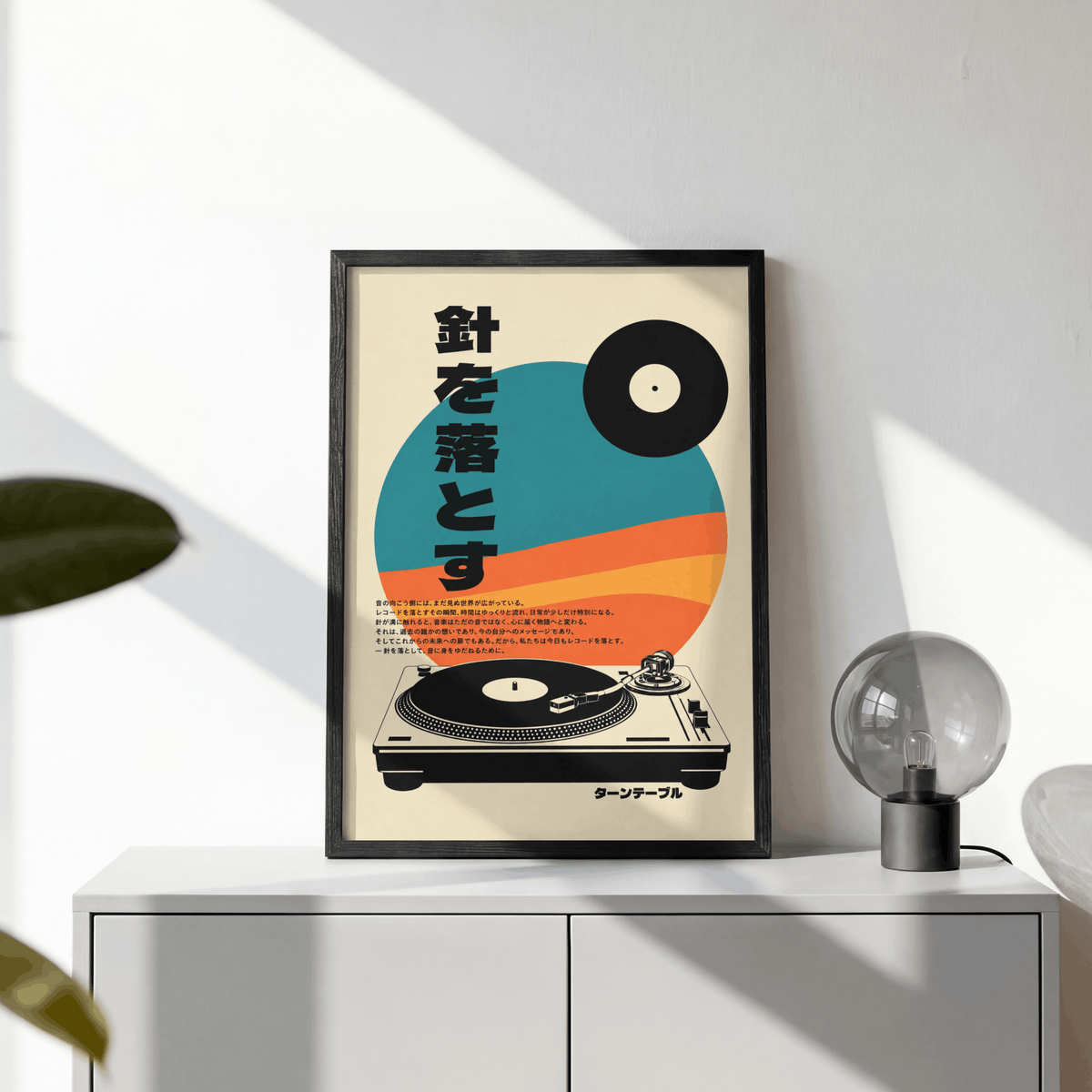 Japanese Turntable Art Print – Retro Vinyl Record Music Wall Art & Framed Aesthetic Decor
