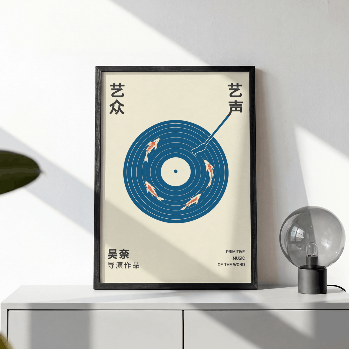 Japanese Vinyl Record Art Print – Minimalist Koi Fish Music Wall Art & Framed Aesthetic Decor