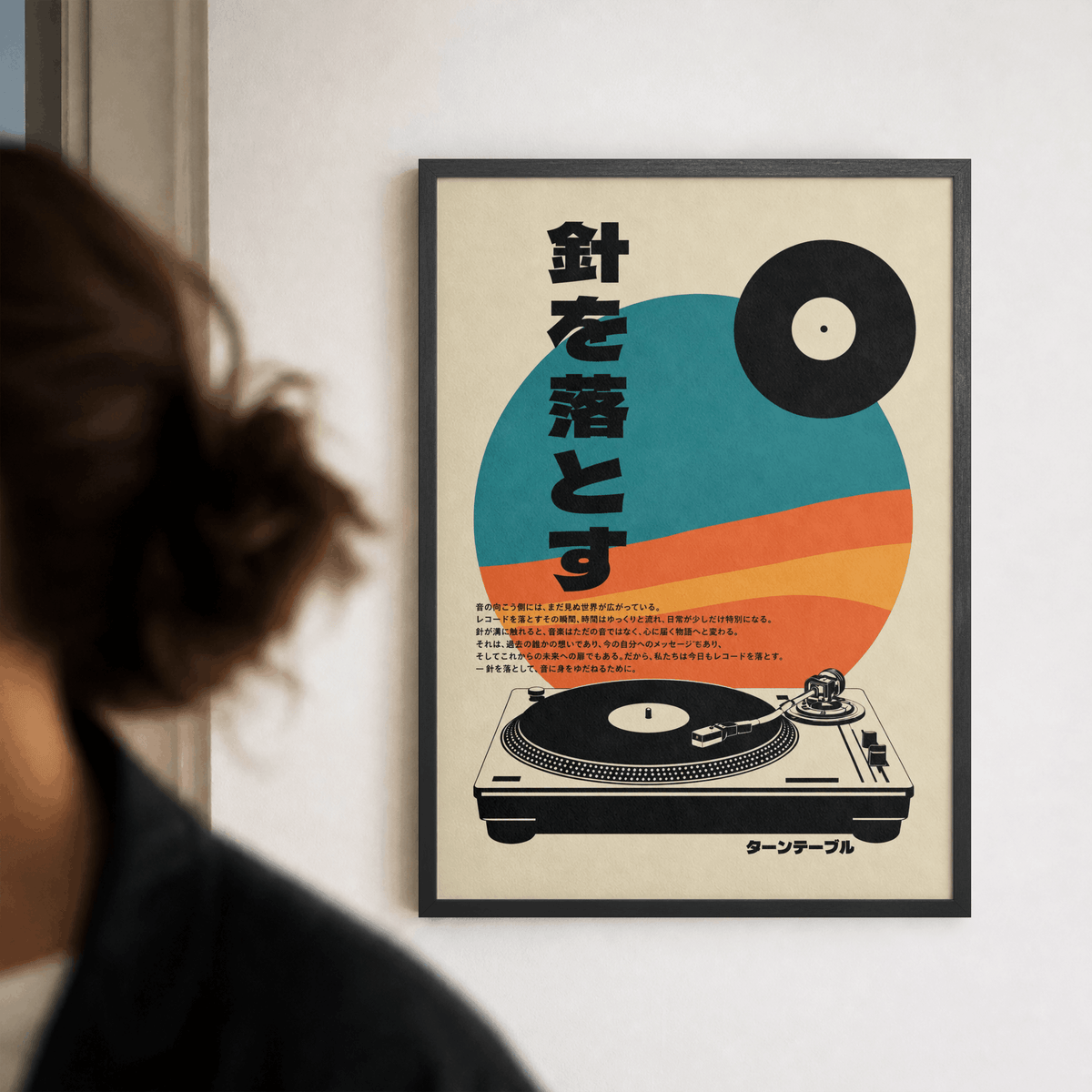 Japanese Turntable Art Print – Retro Vinyl Record Music Wall Art & Framed Aesthetic Decor
