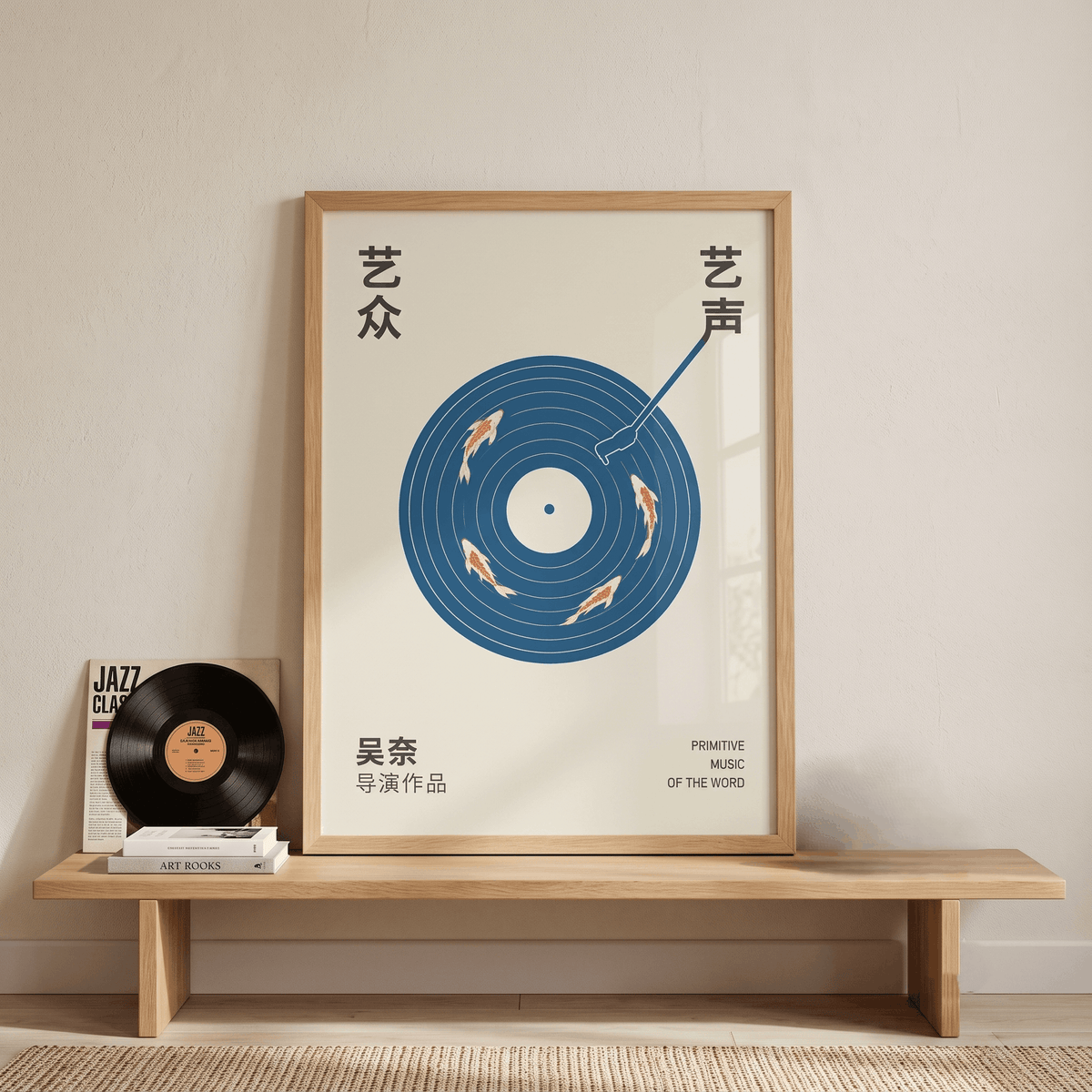 Japanese Vinyl Record Art Print – Minimalist Koi Fish Music Wall Art & Framed Aesthetic Decor